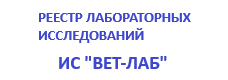 Реестр результатов лабораторных исследований (испытаний)
